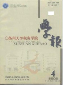 扬州大学税务学院学报